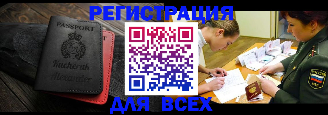 прописка для работы в Ленинск-Кузнецком