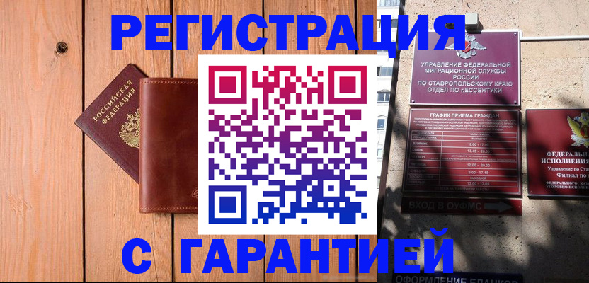 прописка от собственника в Ленинск-Кузнецком
