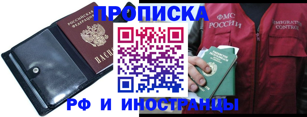прописка штамп в Ленинск-Кузнецком