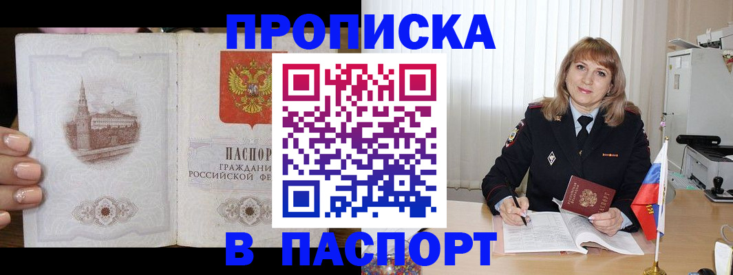 прописка штамп в Ленинск-Кузнецком